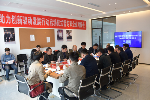 2019年公司助力東營(yíng)光谷未來(lái)城創(chuàng  )新驅動(dòng)發(fā)展工程啟動(dòng)儀式暨專(zhuān)家企業(yè)對接活動(dòng)順利開(kāi)展