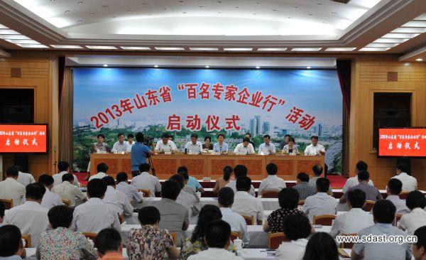 2013年山東省“百名專(zhuān)家企業(yè)行”活動(dòng)在萊蕪市舉行