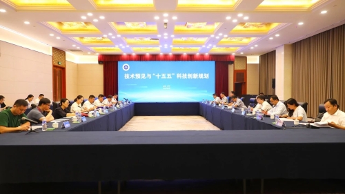 省“十五五”科技創(chuàng  )新規劃專(zhuān)家研討會(huì )在濟寧召開(kāi)